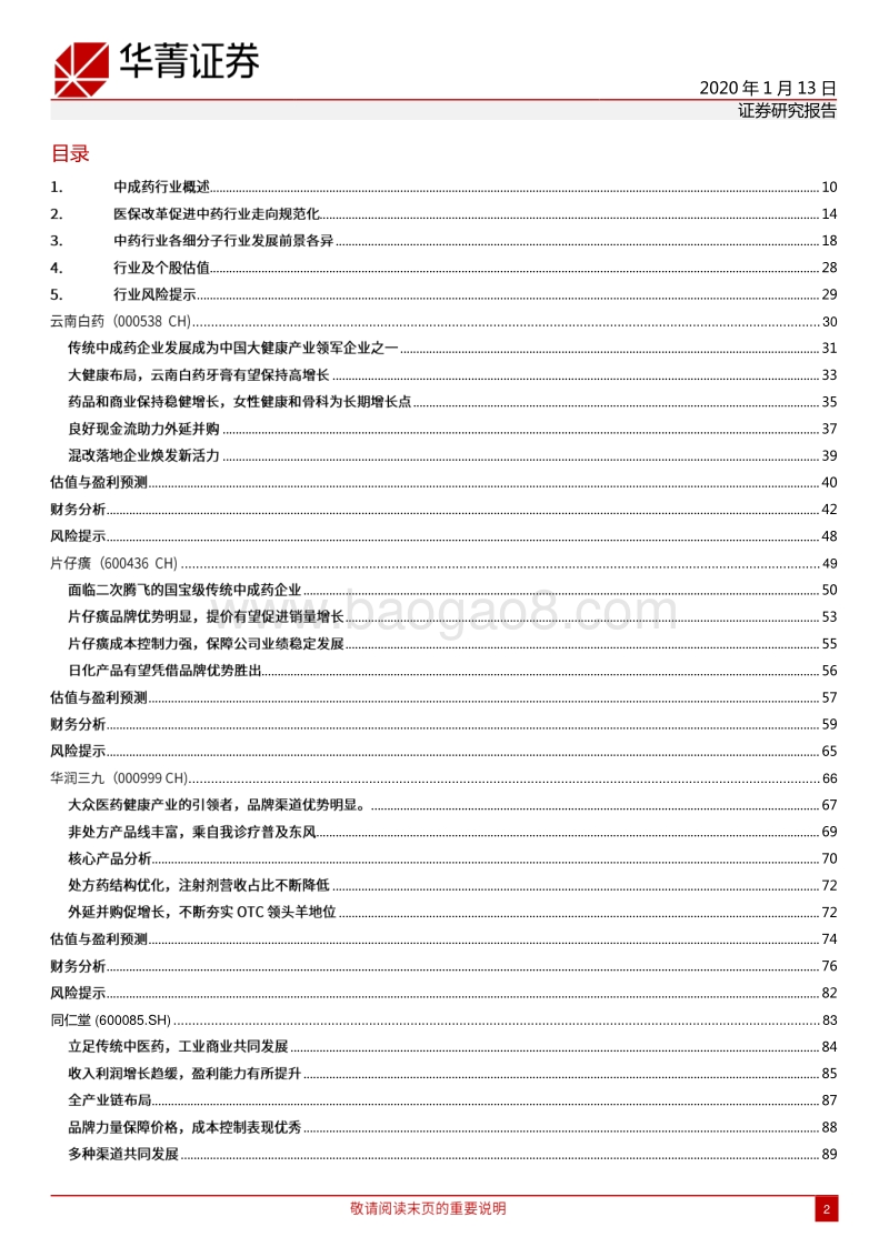 中药行业：医疗消费化重要主题，看好品牌OTC_TCM.pdf_第2页