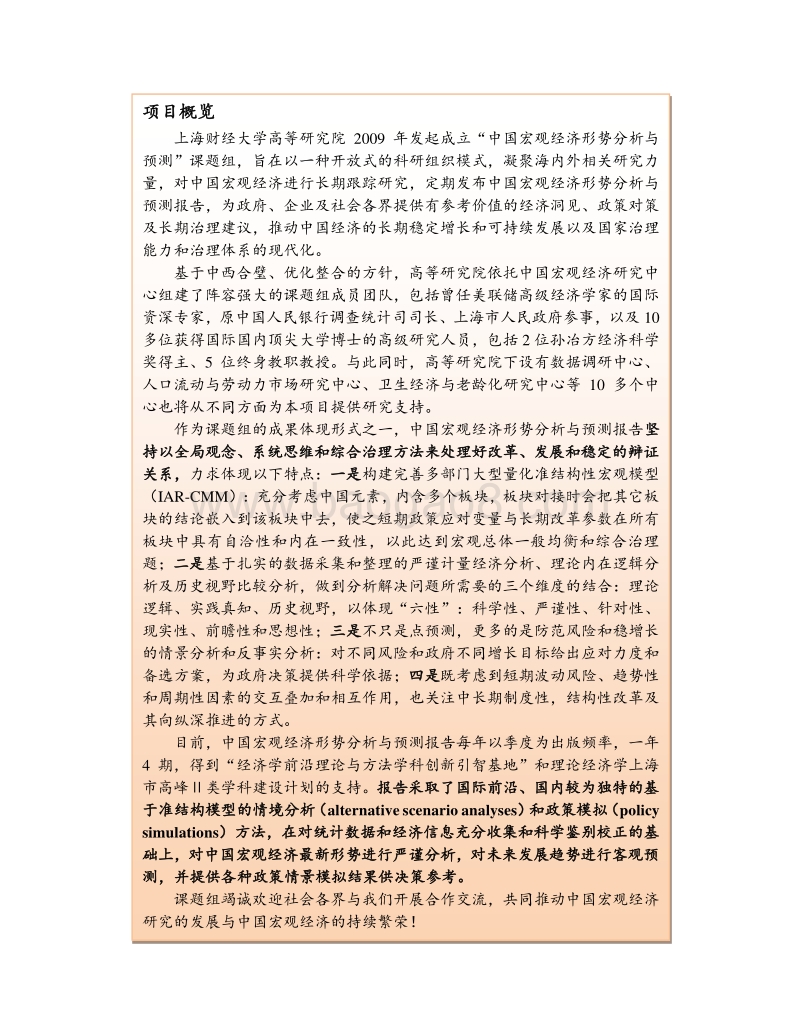 2019-2020中国宏观经济形势分析与预测年度报告.pdf_第2页