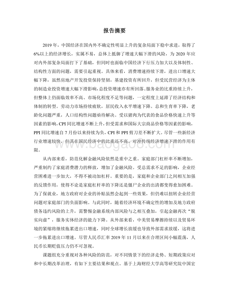 2019-2020中国宏观经济形势分析与预测年度报告.pdf_第3页