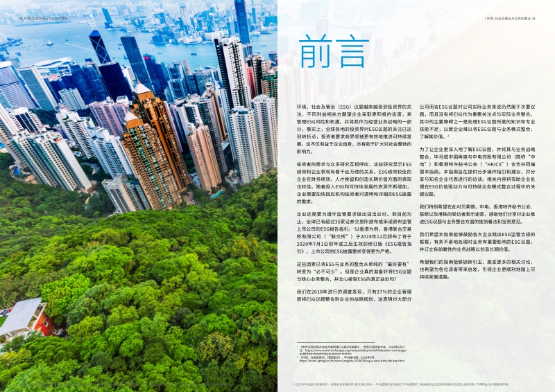 环境、社会及管治与业务的整合.pdf_第3页