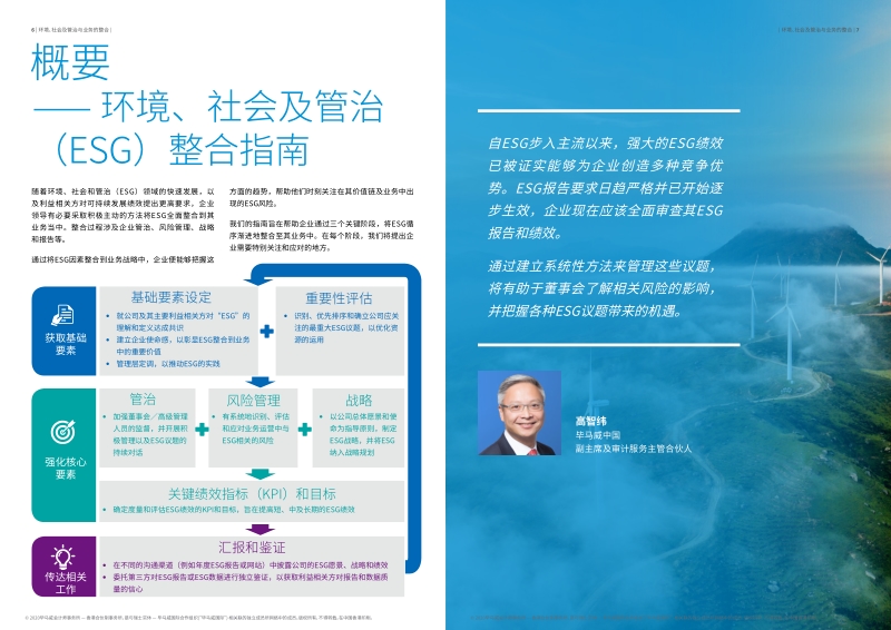 环境、社会及管治与业务的整合.pdf_第4页