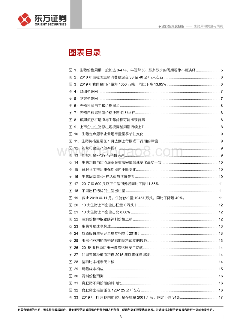 生猪周期复盘与预测——迎接2020年高景气.pdf_第3页