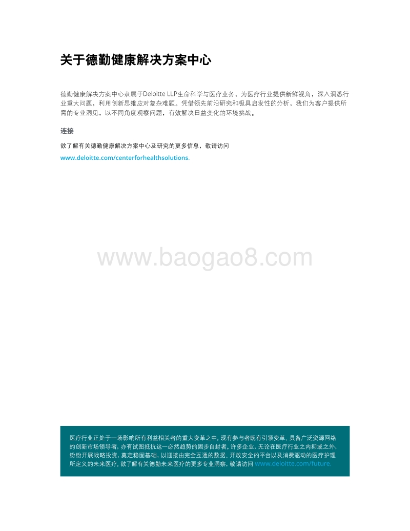 制胜未来医疗科技：携手消费科技，推动医疗服务转型变革.pdf_第2页