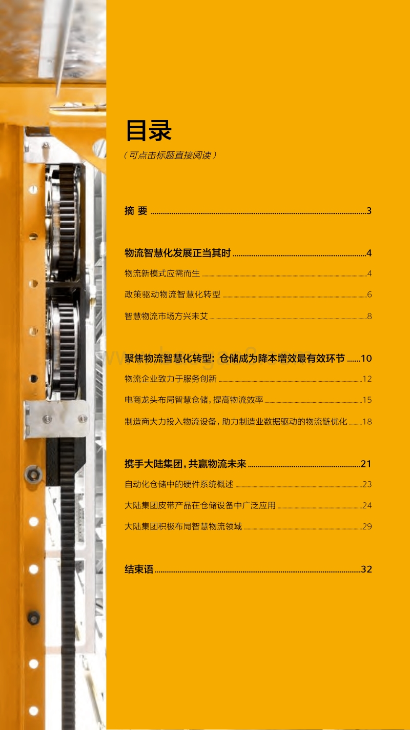 大陆集团智慧物流白皮书.pdf_第2页