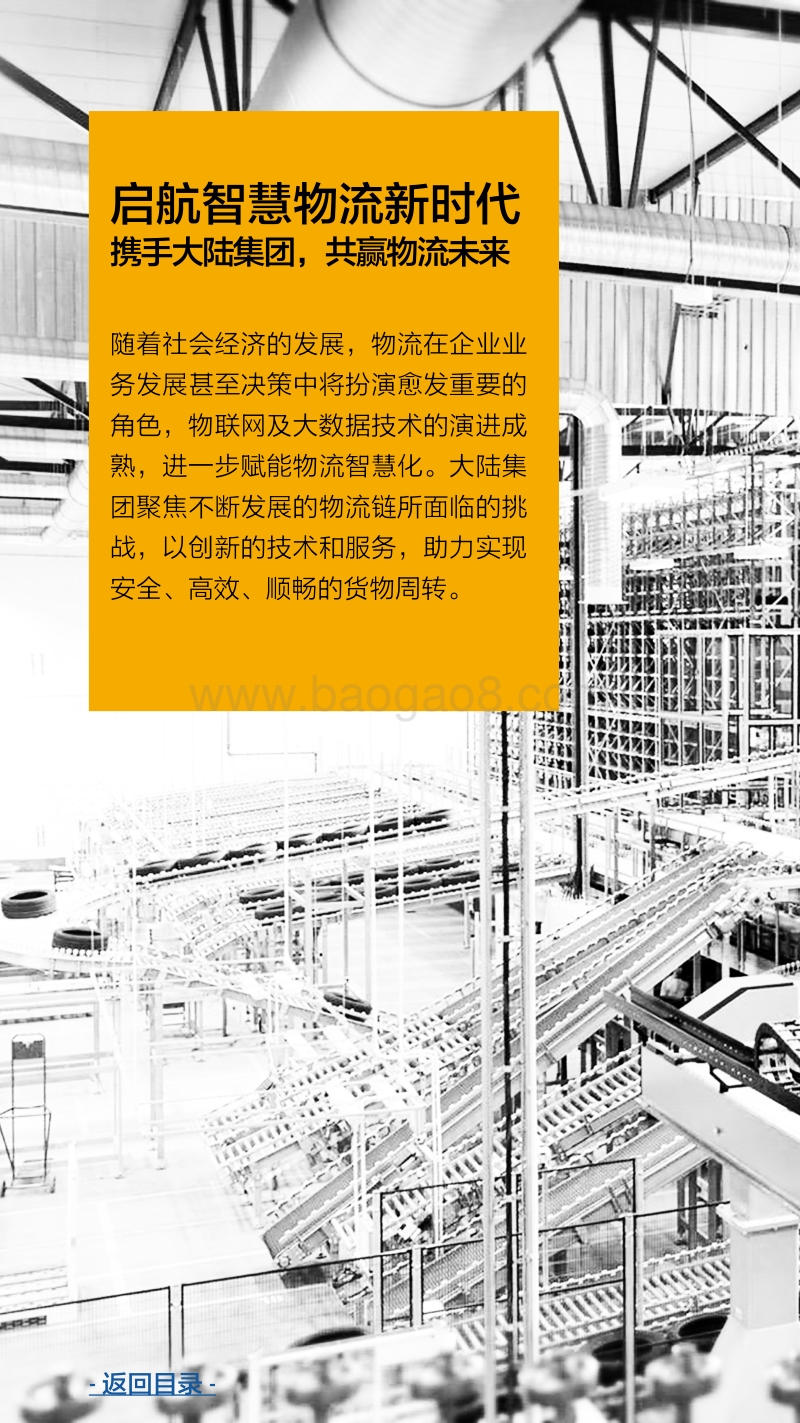 大陆集团智慧物流白皮书.pdf_第3页