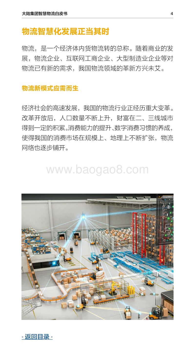 大陆集团智慧物流白皮书.pdf_第4页