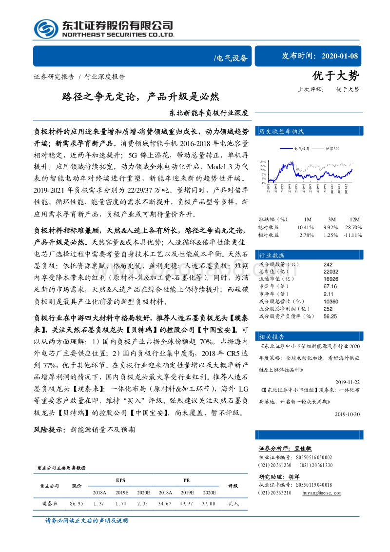 新能车负极行业深度：路径之争无定论，产品升级是必然.pdf_第1页