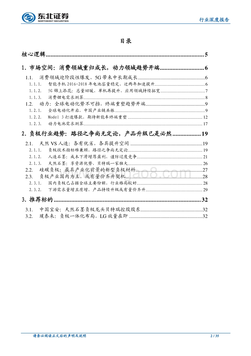 新能车负极行业深度：路径之争无定论，产品升级是必然.pdf_第2页