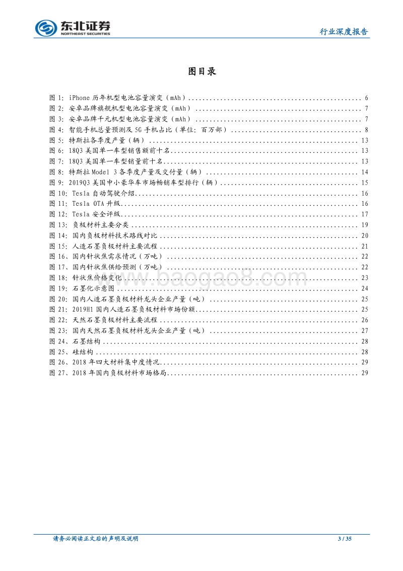 新能车负极行业深度：路径之争无定论，产品升级是必然.pdf_第3页