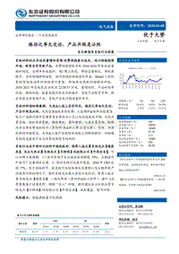 新能车负极行业深度：路径之争无定论，产品升级是必然.pdf