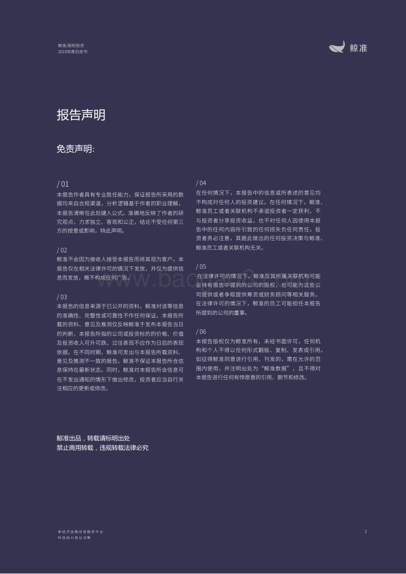 股权投资2019年度白皮书.pdf_第2页