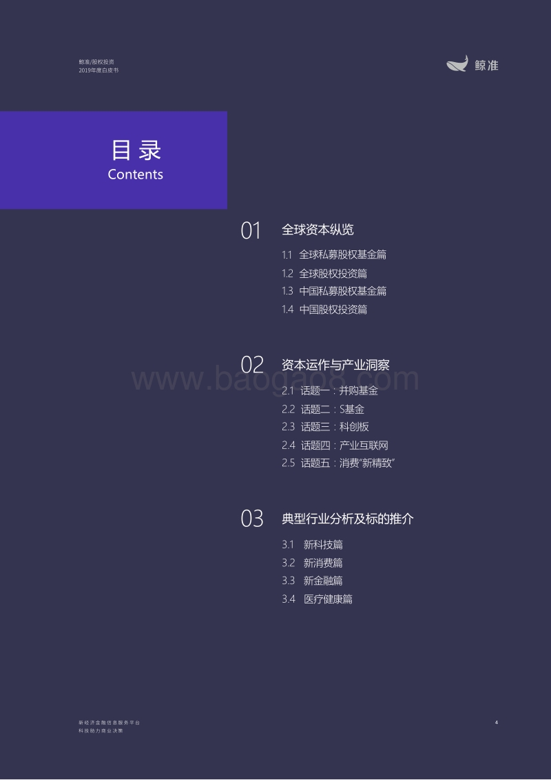 股权投资2019年度白皮书.pdf_第4页