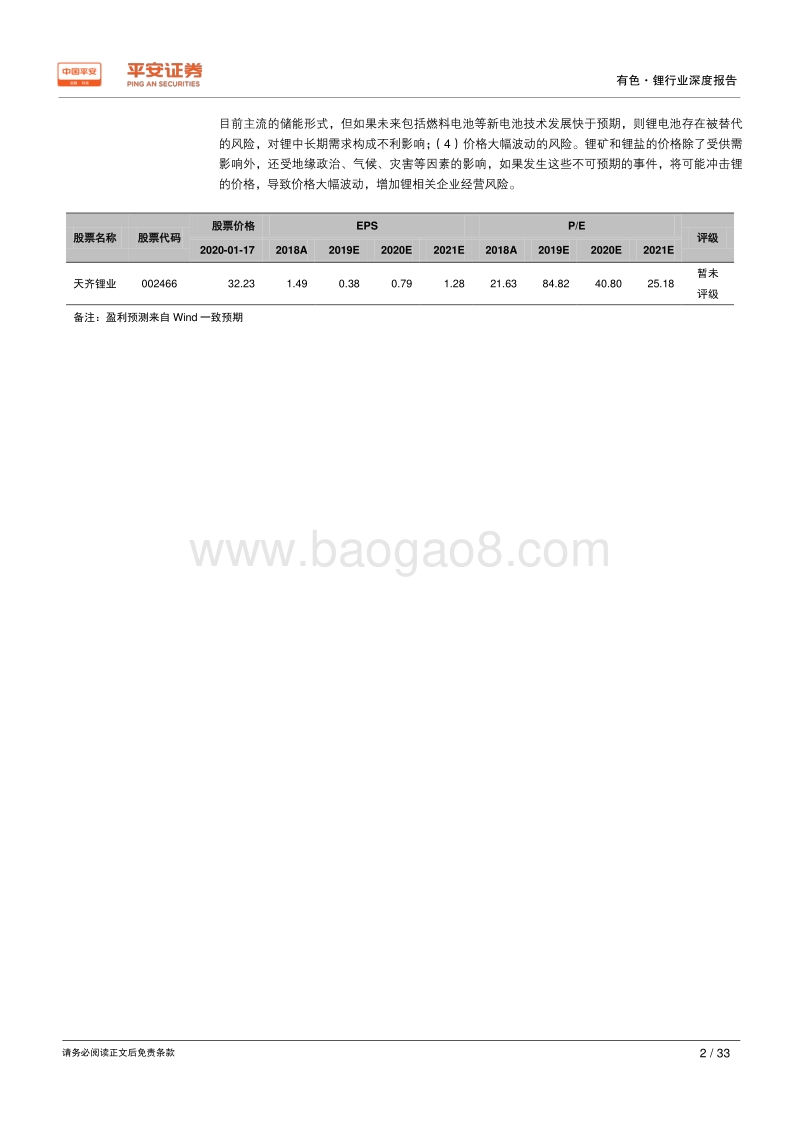 有色行业深度报告之锂：锂周期再探：供需变化积极，2020年有望见底回升.pdf_第2页