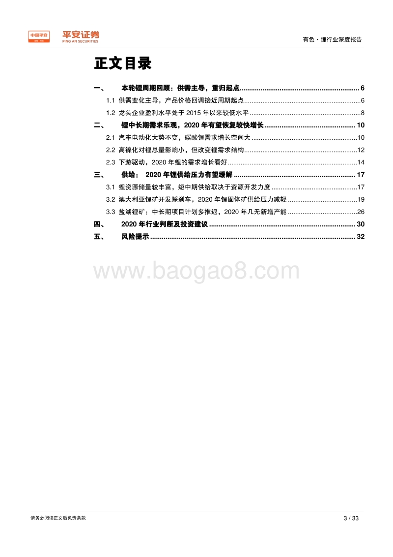 有色行业深度报告之锂：锂周期再探：供需变化积极，2020年有望见底回升.pdf_第3页