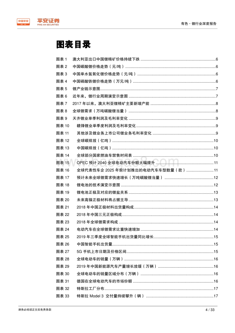 有色行业深度报告之锂：锂周期再探：供需变化积极，2020年有望见底回升.pdf_第4页