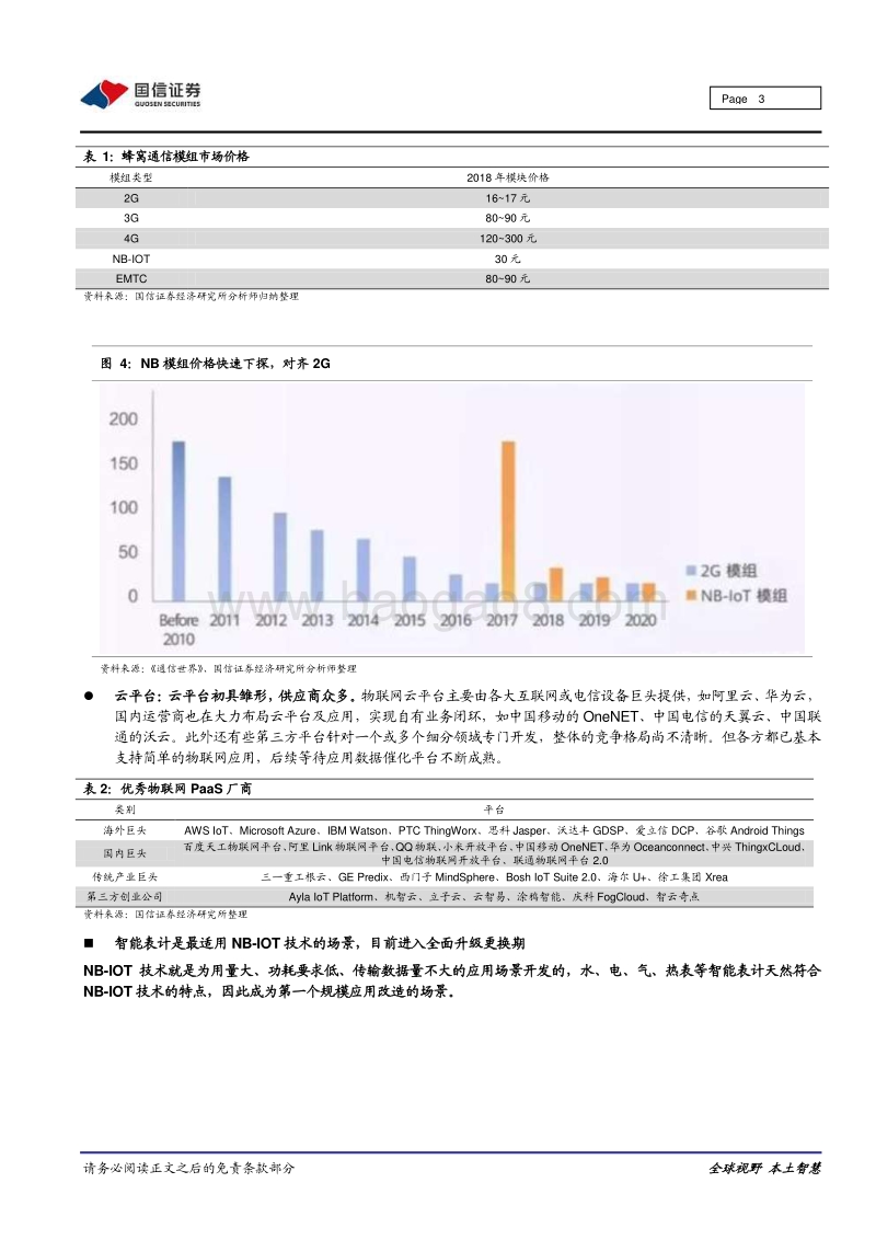 智能表计行业专题：为什么物联网智能表计行业进入高速增长期？.pdf_第3页