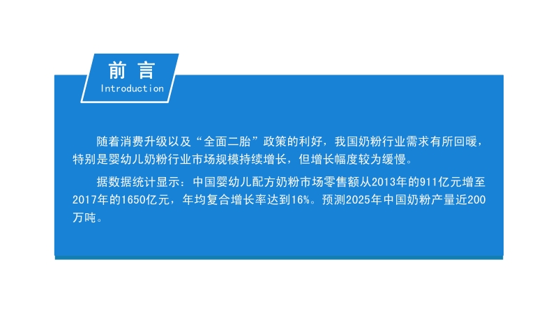 2020年奶粉行业市场前景及投资研究报告.pdf_第2页