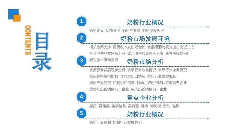 2020年奶粉行业市场前景及投资研究报告.pdf_第3页