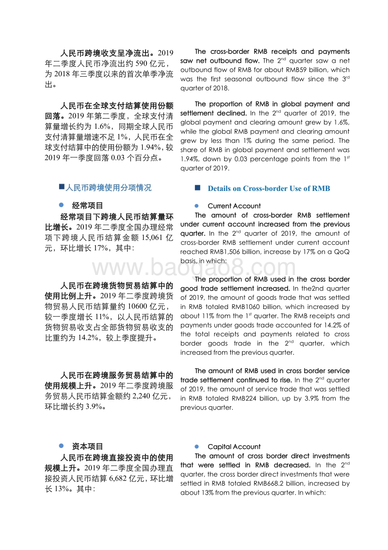 2019年二季度跨境人民币指数.pdf_第2页