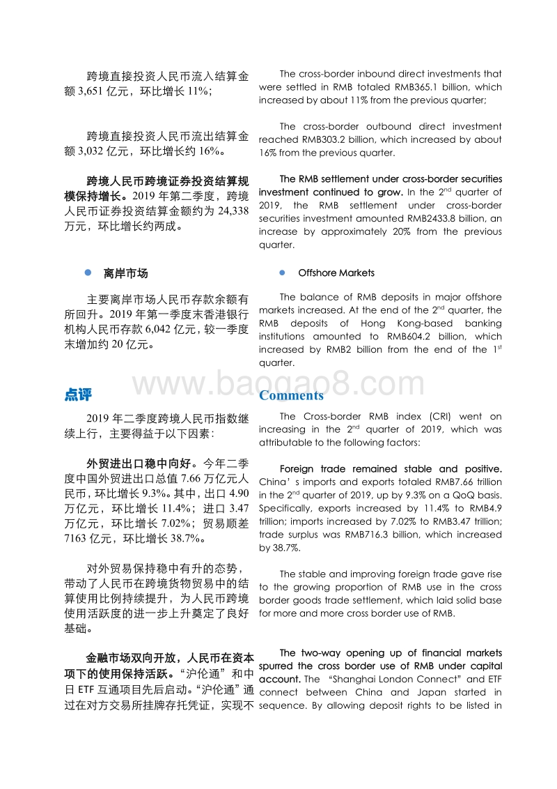 2019年二季度跨境人民币指数.pdf_第3页