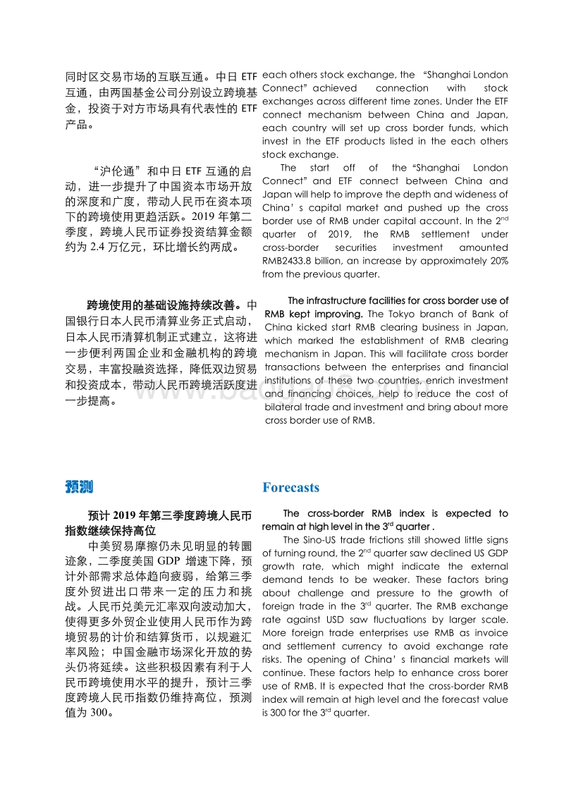 2019年二季度跨境人民币指数.pdf_第4页