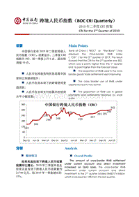2019年二季度跨境人民币指数.pdf