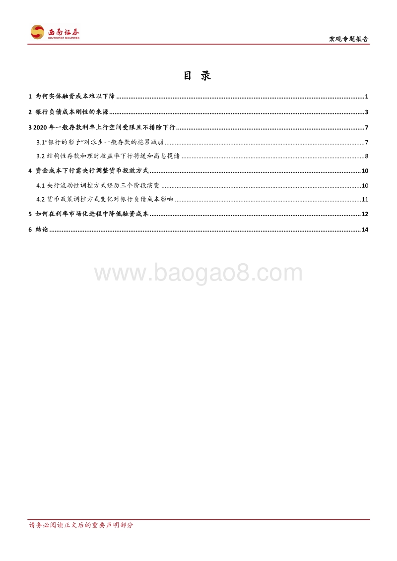如何在利率市场化进程中降低实体融资成本.pdf_第2页