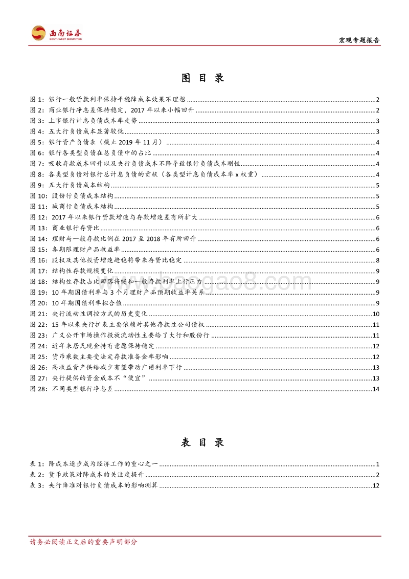 如何在利率市场化进程中降低实体融资成本.pdf_第3页