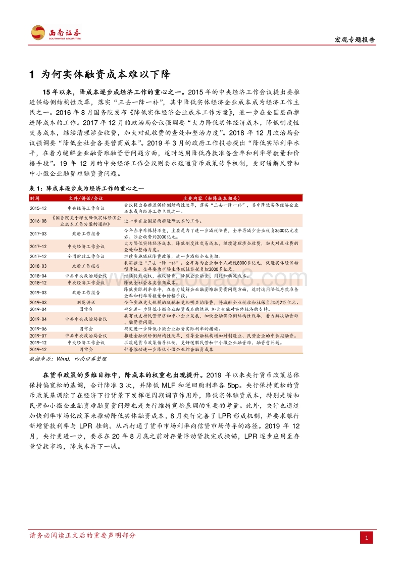 如何在利率市场化进程中降低实体融资成本.pdf_第4页