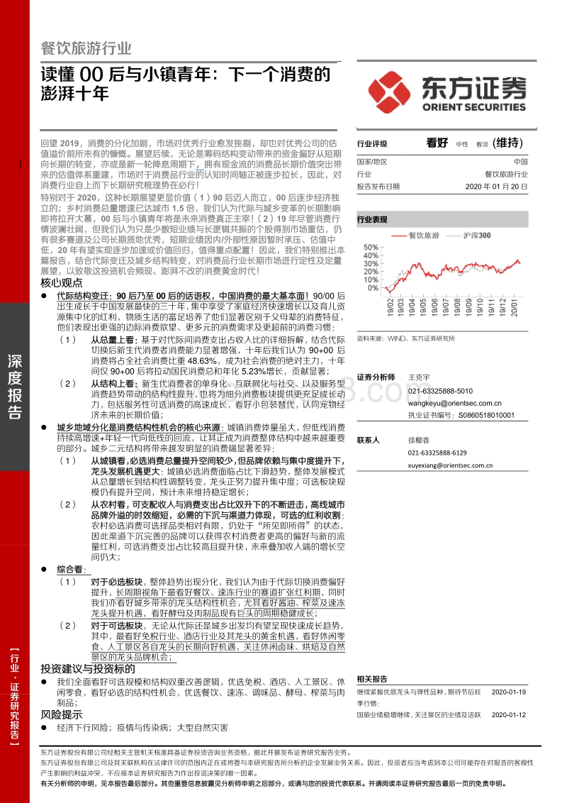 读懂00后与小镇青年：下一个消费的澎湃十年.pdf_第1页