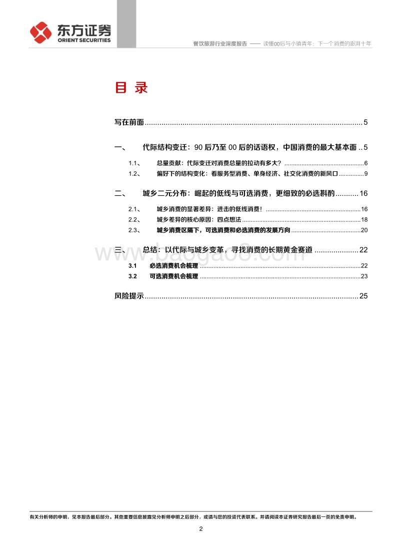 读懂00后与小镇青年：下一个消费的澎湃十年.pdf_第2页