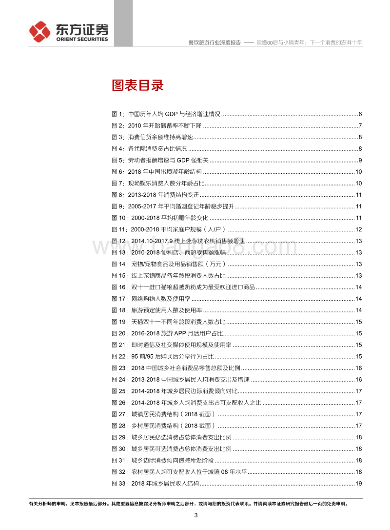 读懂00后与小镇青年：下一个消费的澎湃十年.pdf_第3页