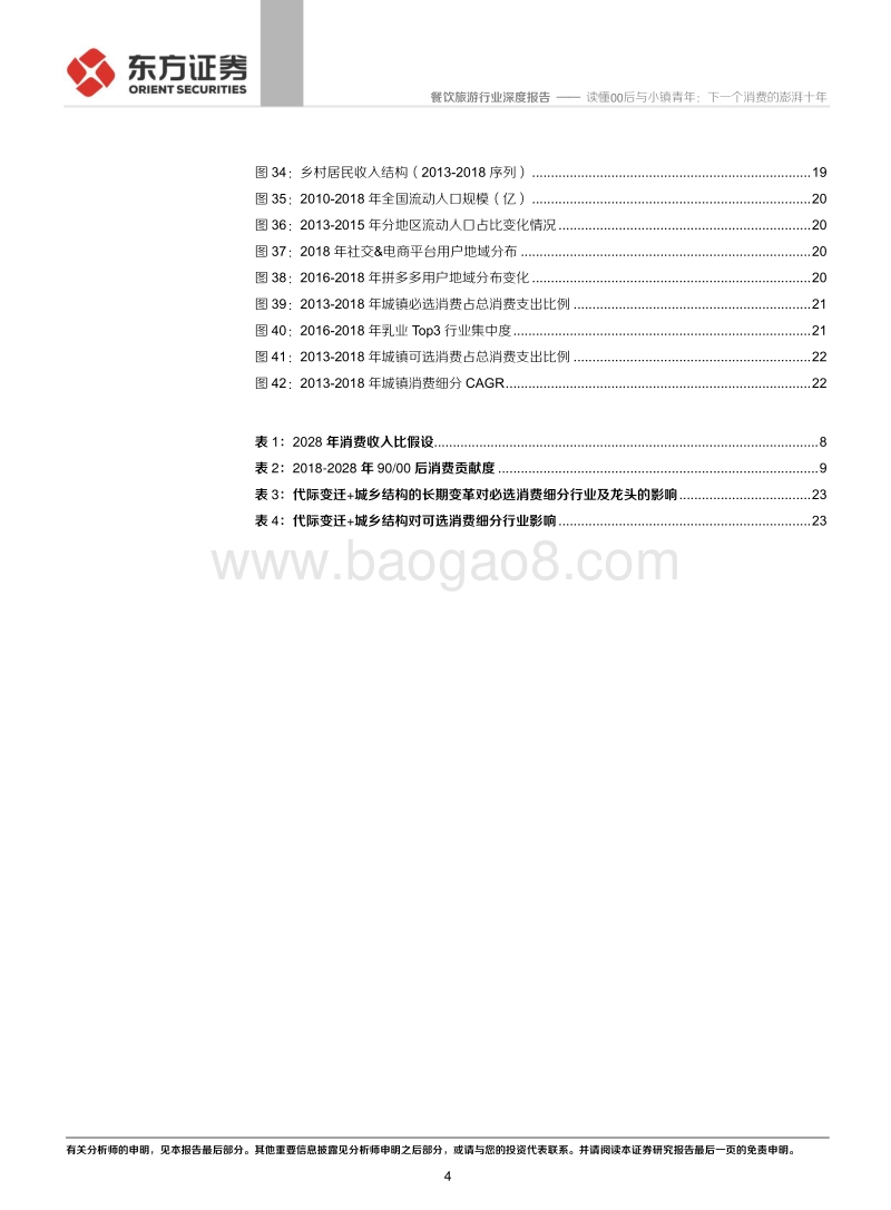 读懂00后与小镇青年：下一个消费的澎湃十年.pdf_第4页