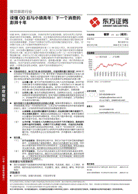 读懂00后与小镇青年：下一个消费的澎湃十年.pdf