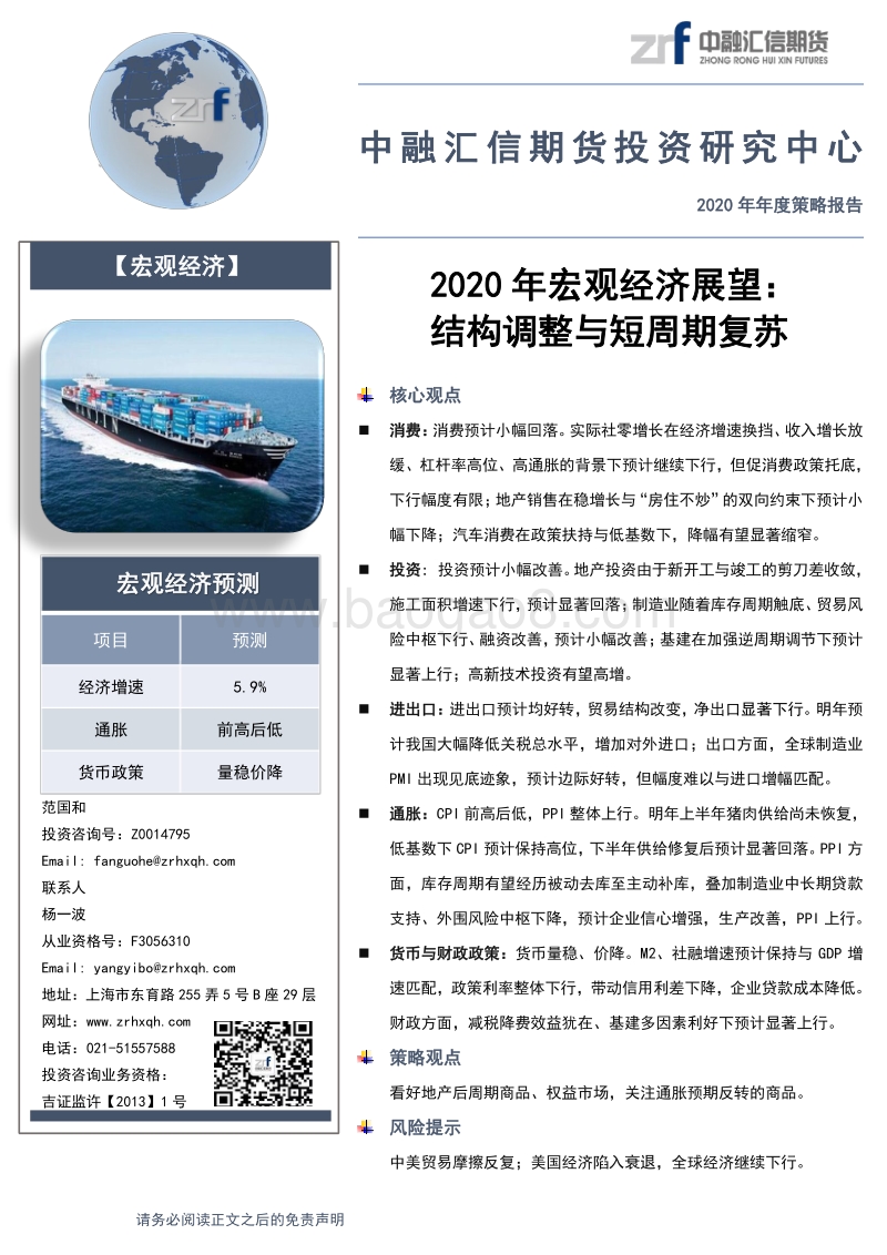 2020年宏观经济展望：结构调整与短周期复苏.pdf_第1页