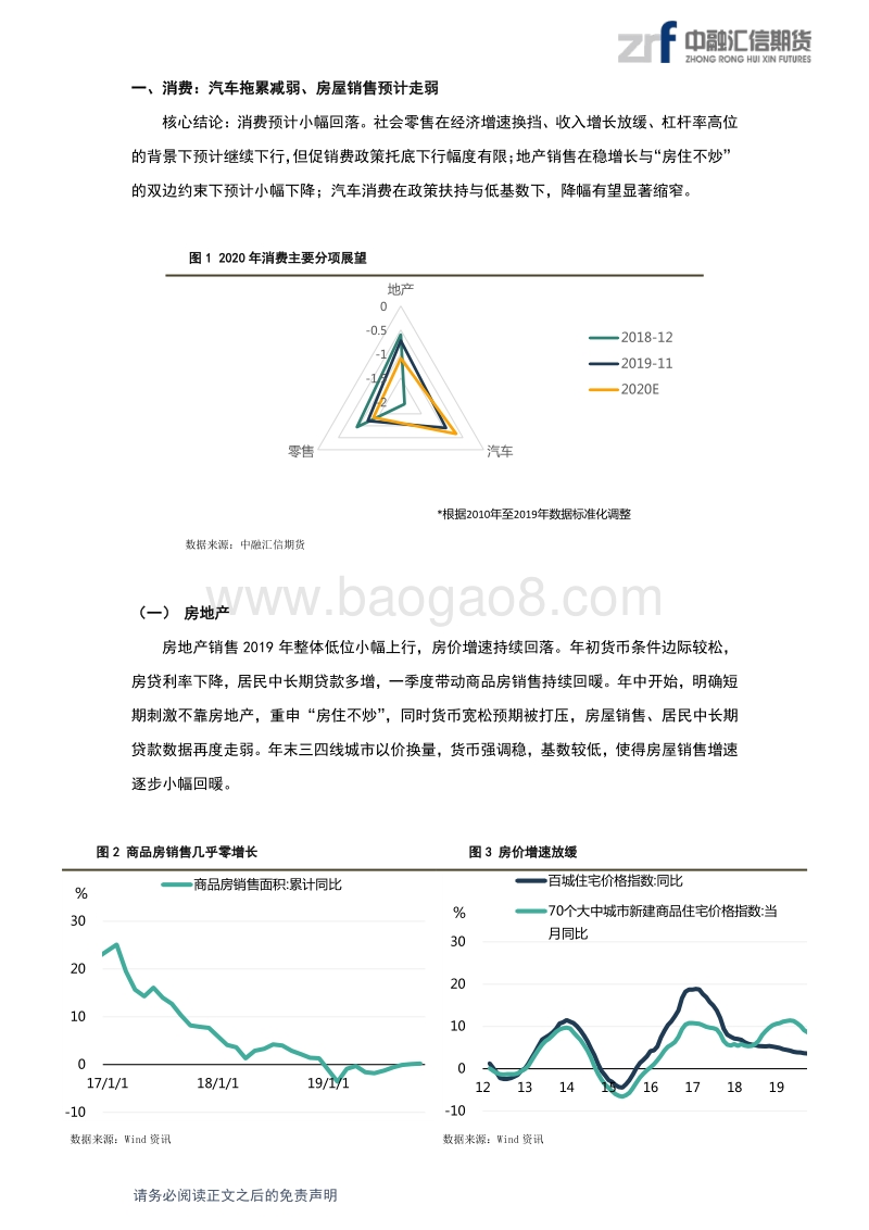 2020年宏观经济展望：结构调整与短周期复苏.pdf_第2页
