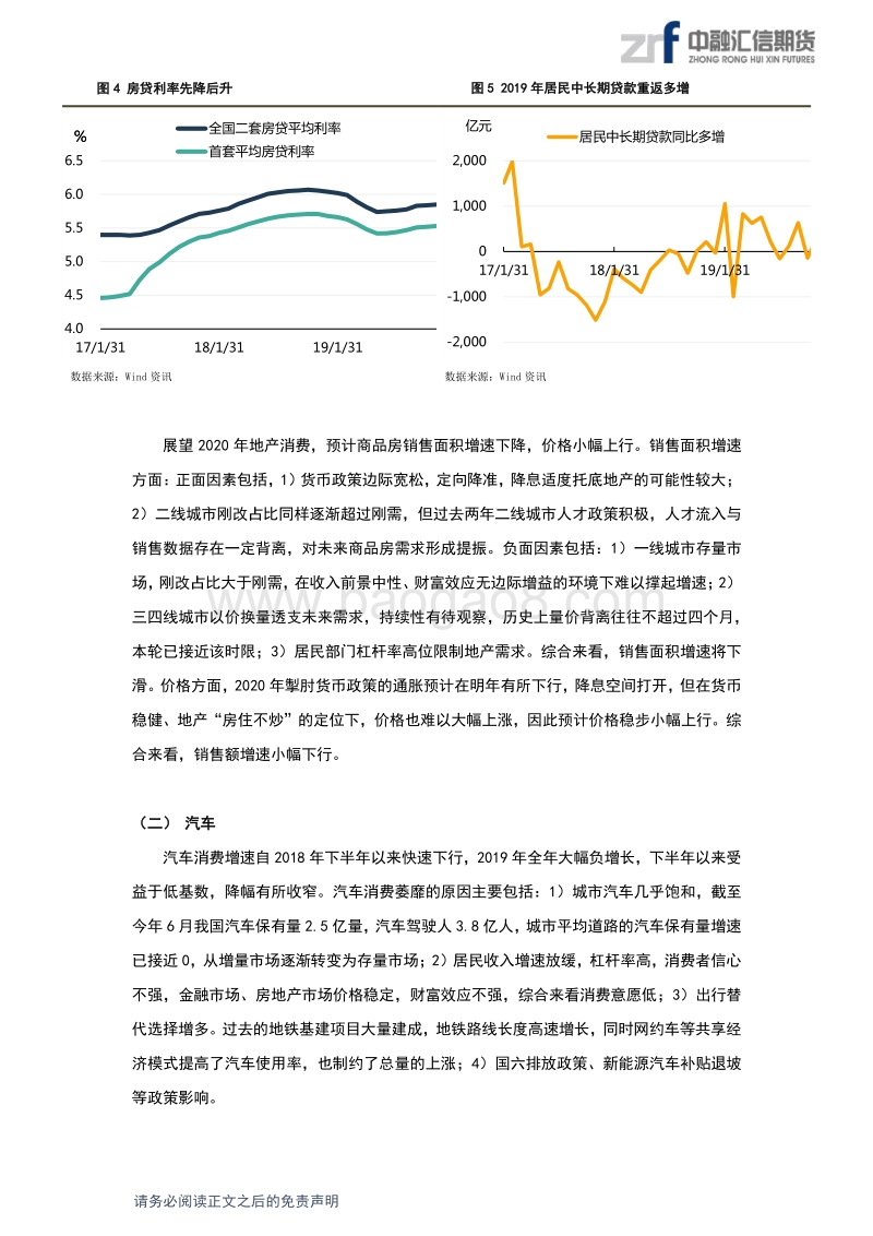 2020年宏观经济展望：结构调整与短周期复苏.pdf_第3页