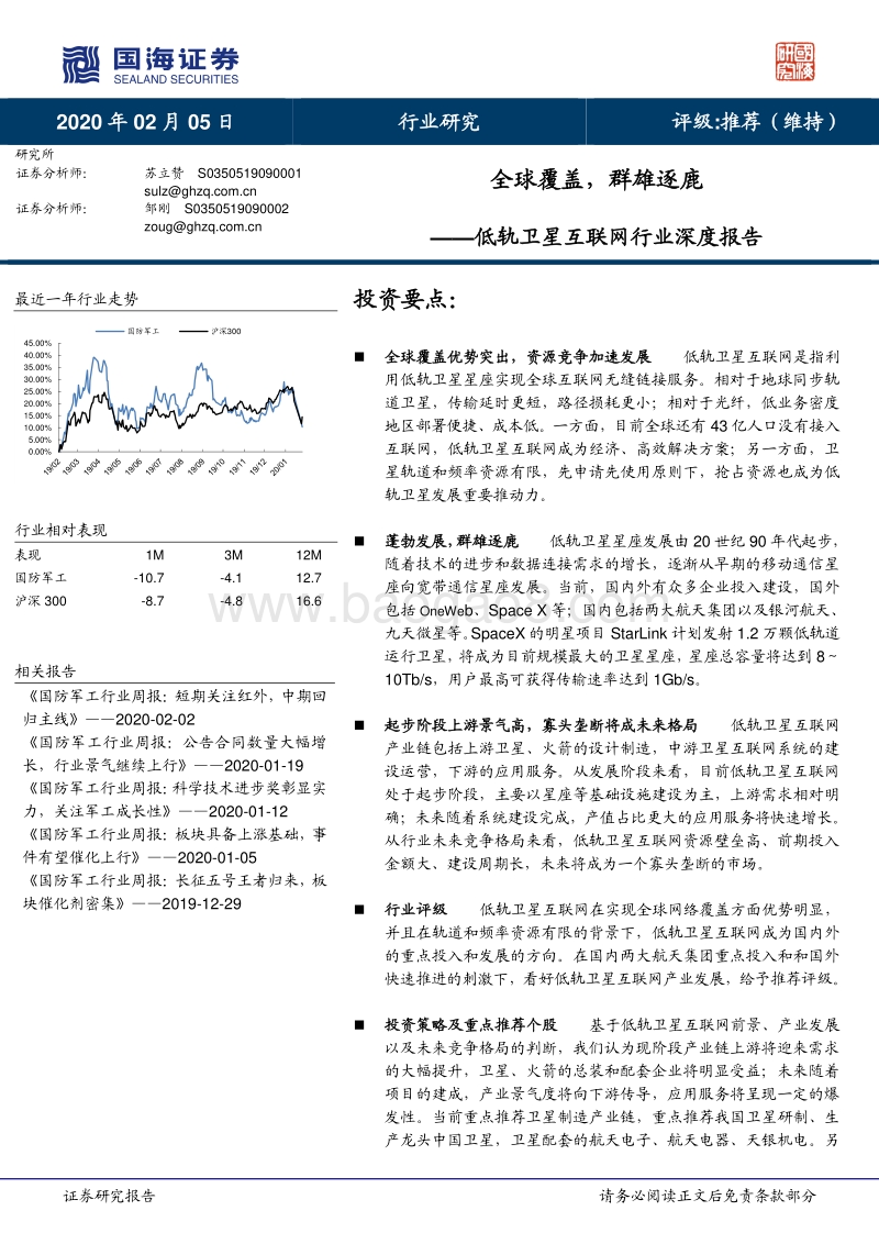 低轨卫星互联网行业深度报告：全球覆盖，群雄逐鹿.pdf_第1页