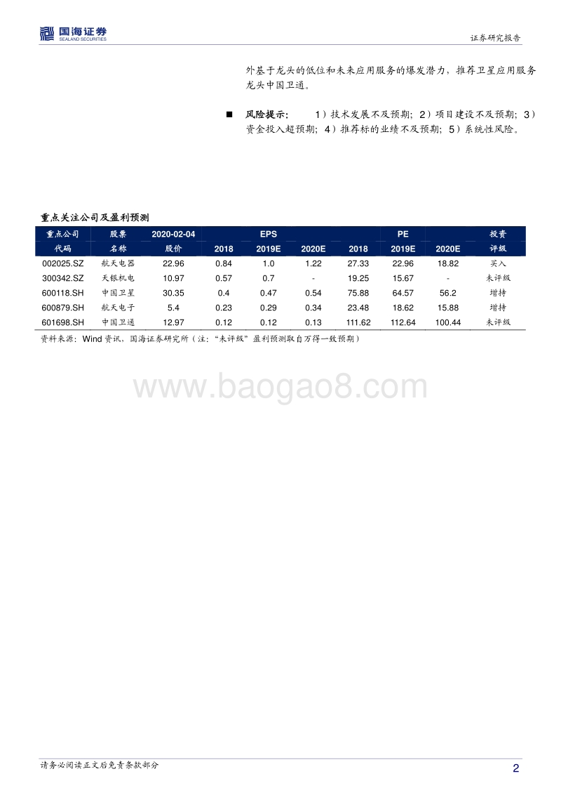 低轨卫星互联网行业深度报告：全球覆盖，群雄逐鹿.pdf_第2页