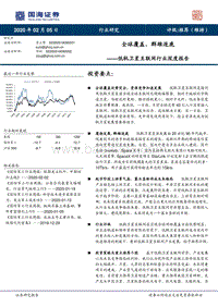 低轨卫星互联网行业深度报告：全球覆盖，群雄逐鹿.pdf