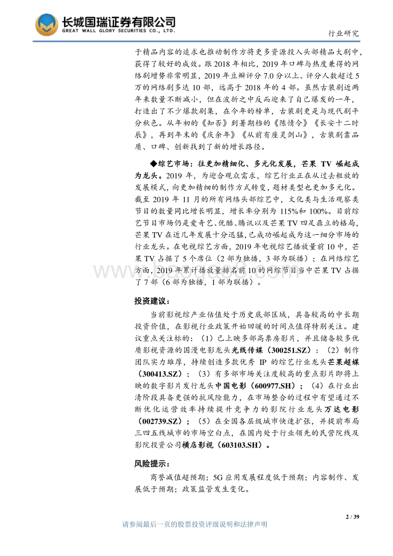 影视综产业专题报告：影视综作品质量不断提升，头部效应持续增强.pdf_第2页