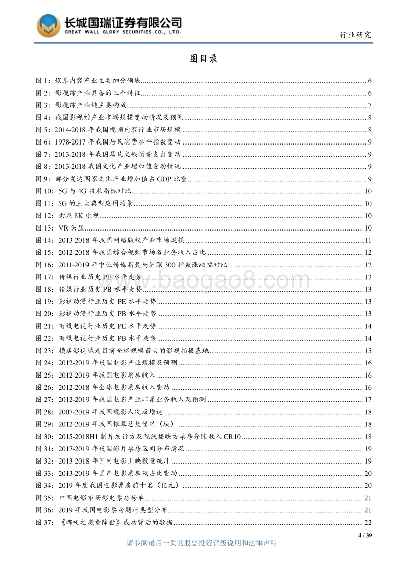 影视综产业专题报告：影视综作品质量不断提升，头部效应持续增强.pdf_第4页
