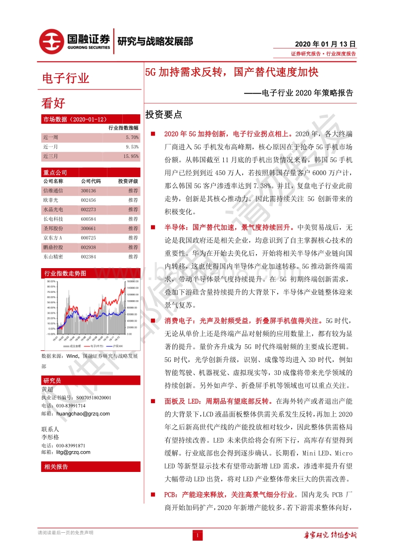 电子行业2020年策略报告：5G加持需求反转，国产替代速度加快.pdf_第1页