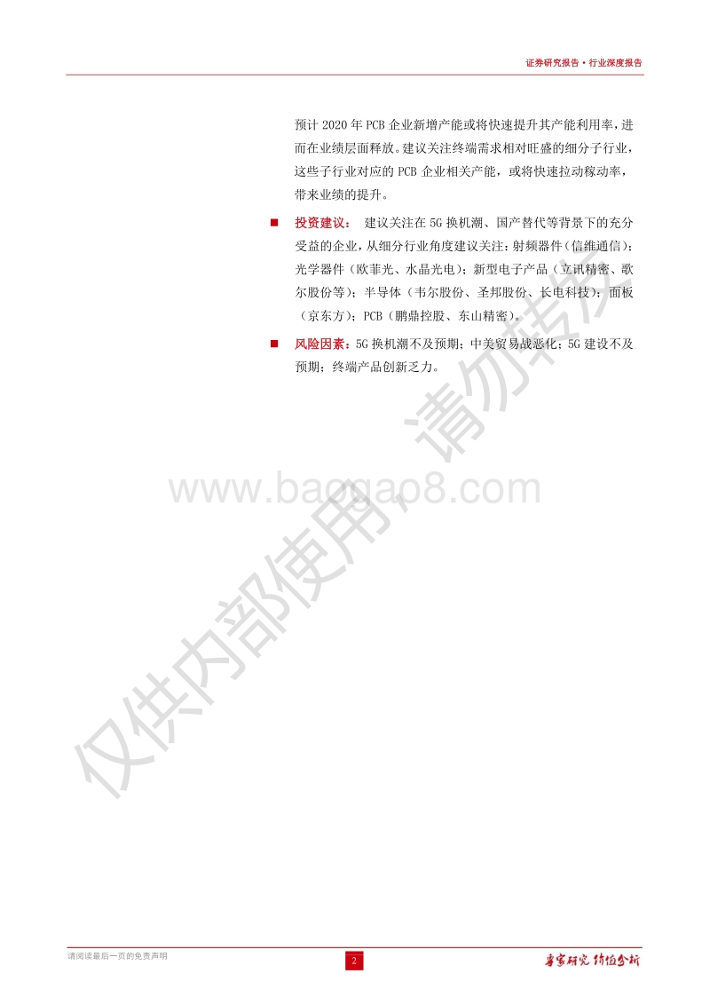 电子行业2020年策略报告：5G加持需求反转，国产替代速度加快.pdf_第2页