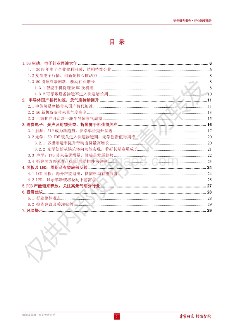 电子行业2020年策略报告：5G加持需求反转，国产替代速度加快.pdf_第3页