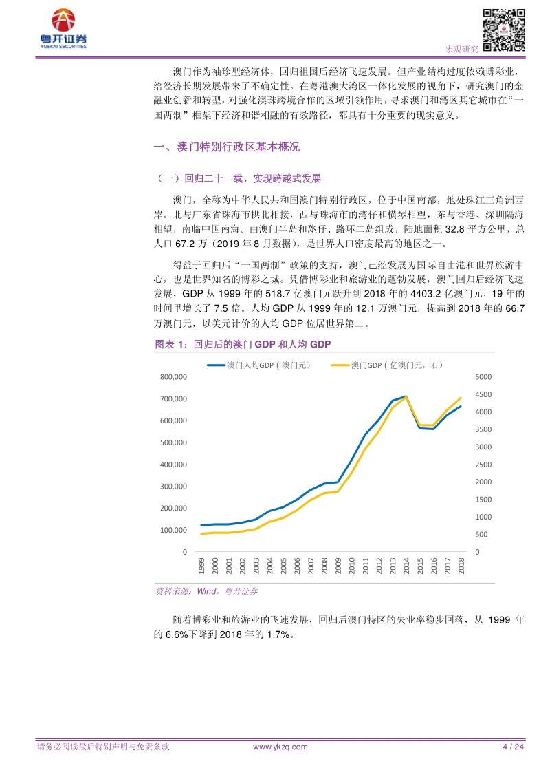 粤港澳大湾区研究系列之8：博彩之城澳门的金融路.pdf_第4页