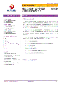 粤港澳大湾区研究系列之8：博彩之城澳门的金融路.pdf