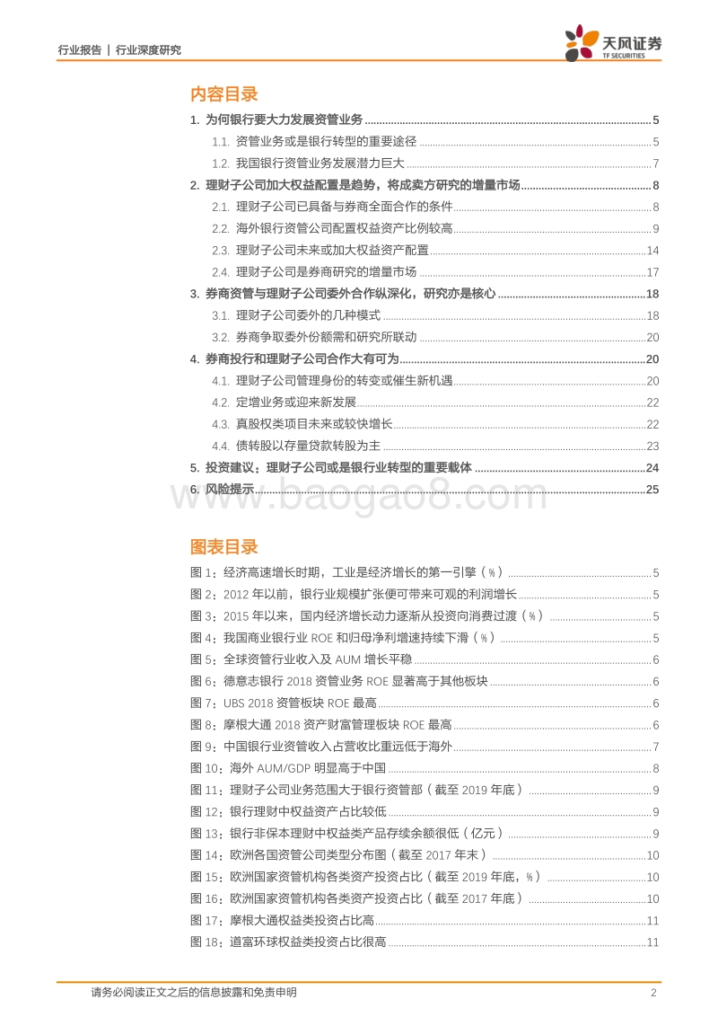 银行：理财子公司与券商如何深度合作.pdf_第2页