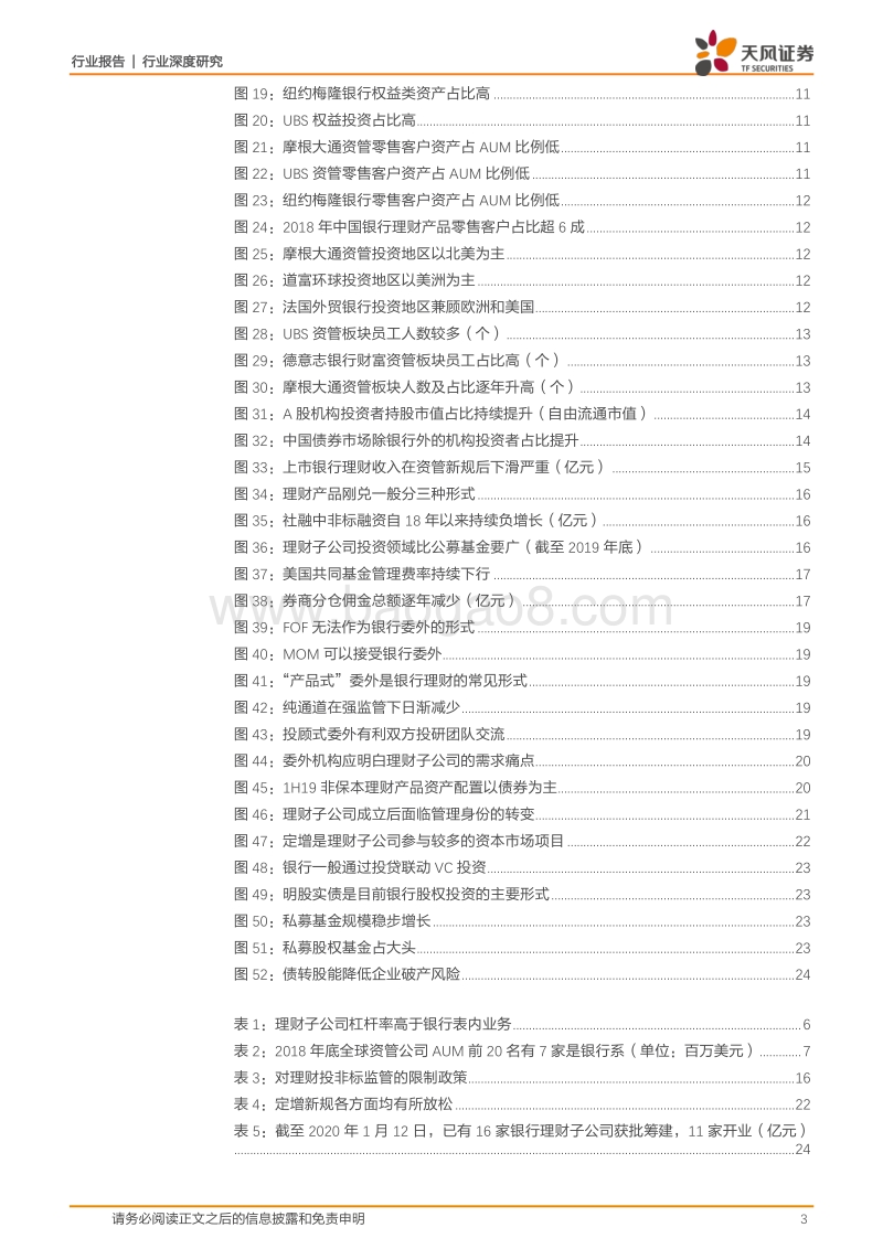 银行：理财子公司与券商如何深度合作.pdf_第3页