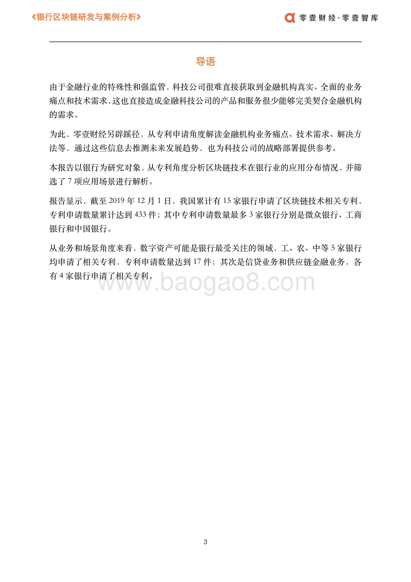 银行区块链研发与案例分析.pdf_第2页